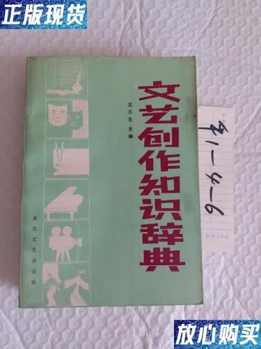 文艺创作知识辞典,要加六点税