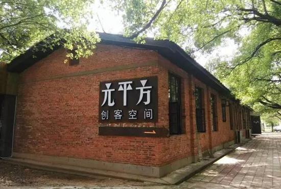 两间废旧长沙工厂房变身文艺青年创客空间
