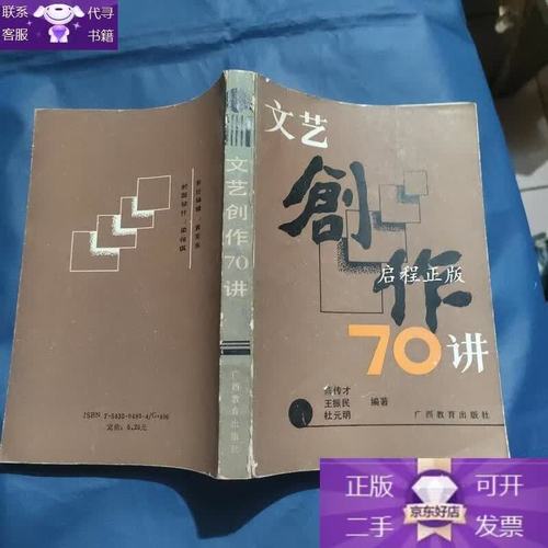 文艺创作70讲