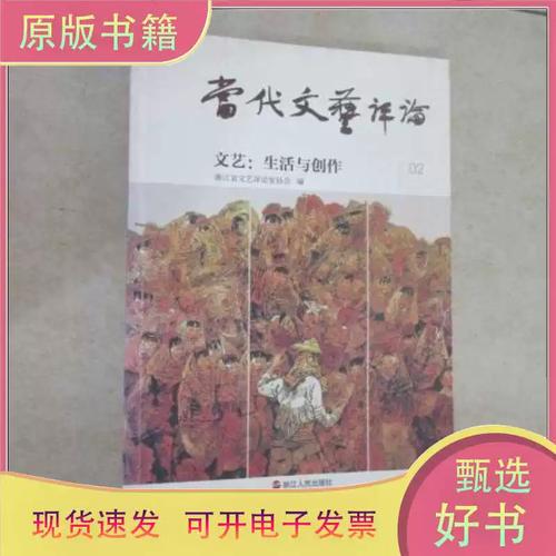 文艺:生活与创作