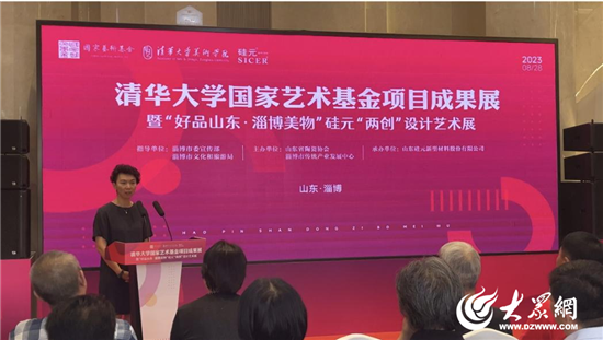 清华大学国家艺术基金项目成果展暨"好品山东&middot;淄博美物"硅元"两创"设计艺术展今日启幕